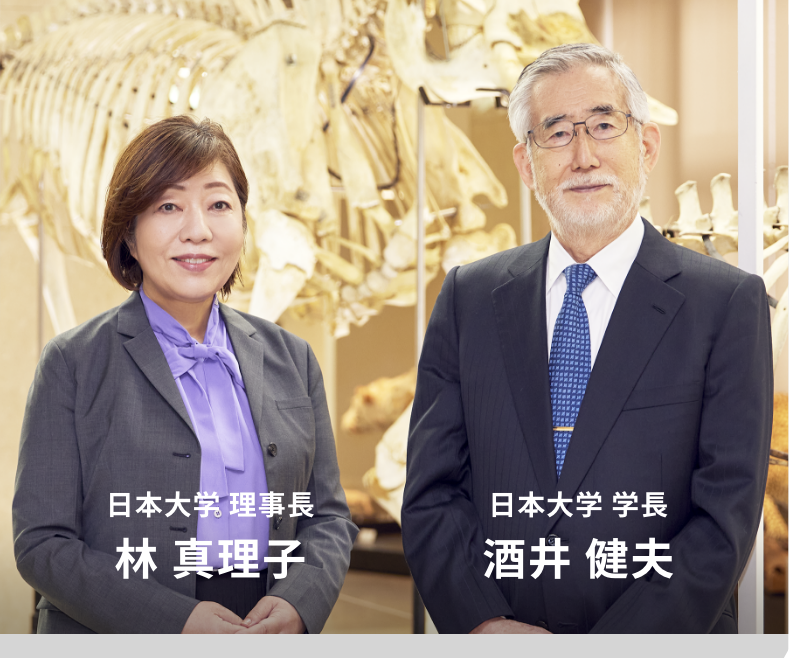 日本大学 理事長 林 真理子　日本大学 学長　酒井 健夫