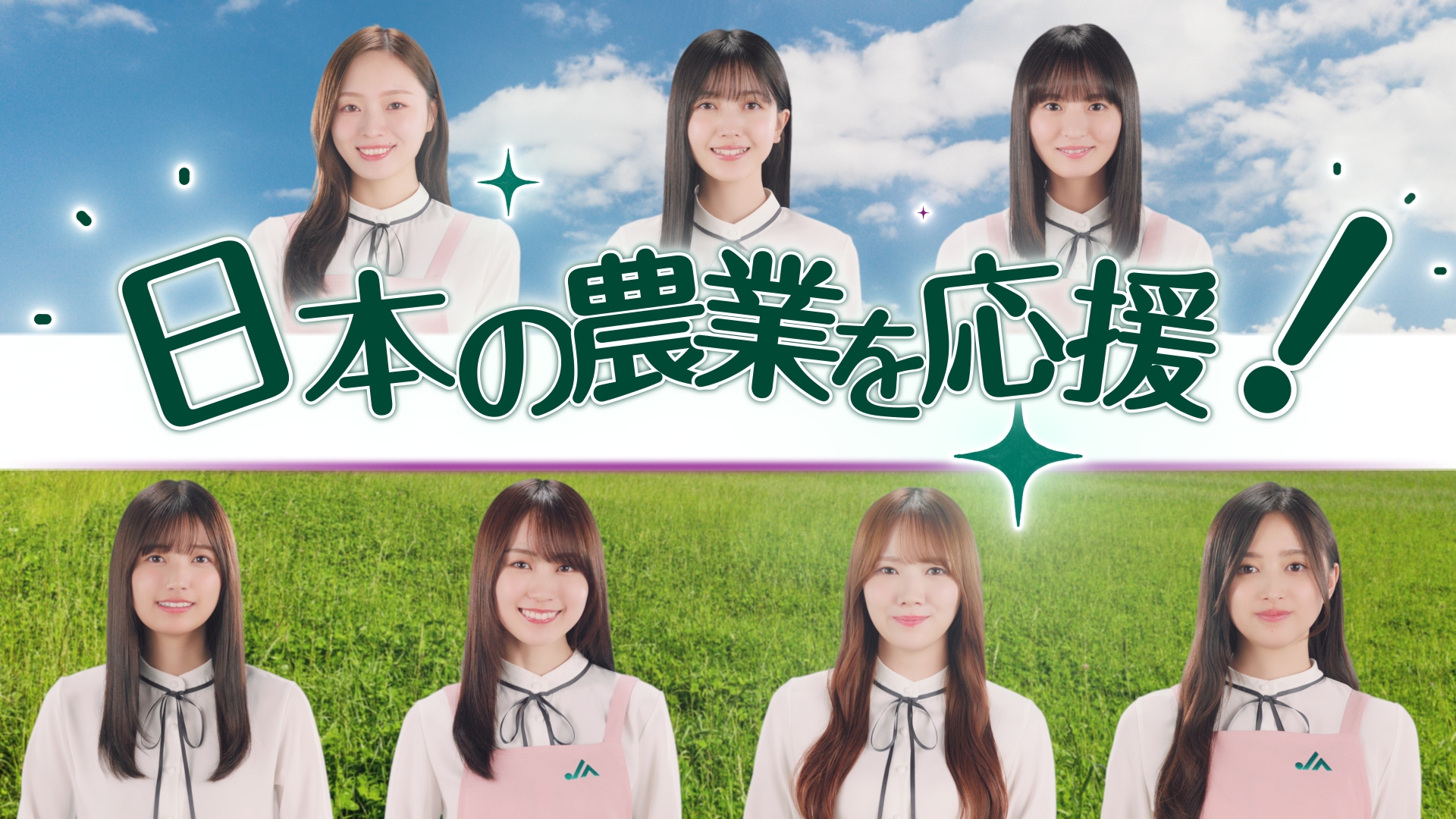 メッセージ動画「乃木坂46が農家の皆さんを応援」