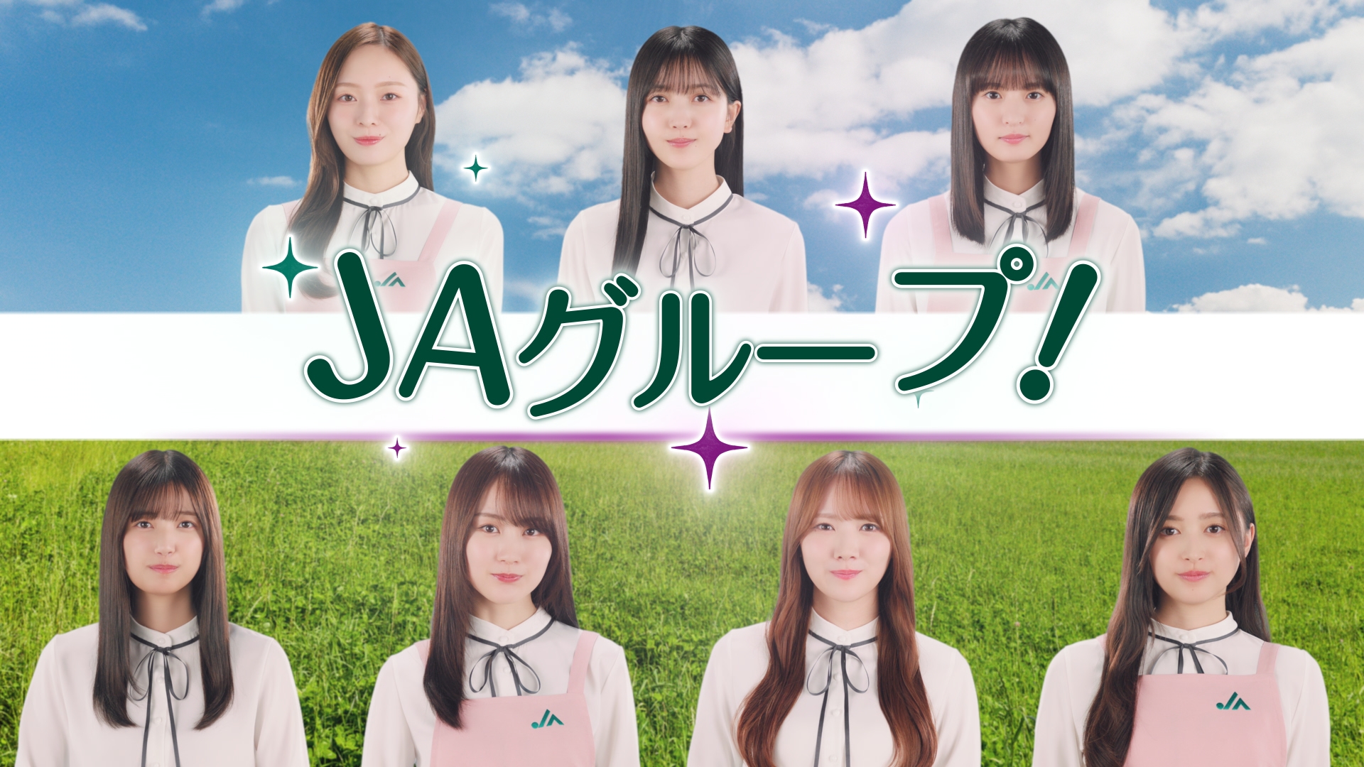 メッセージ動画「乃木坂46がJAを分かりやすく紹介」