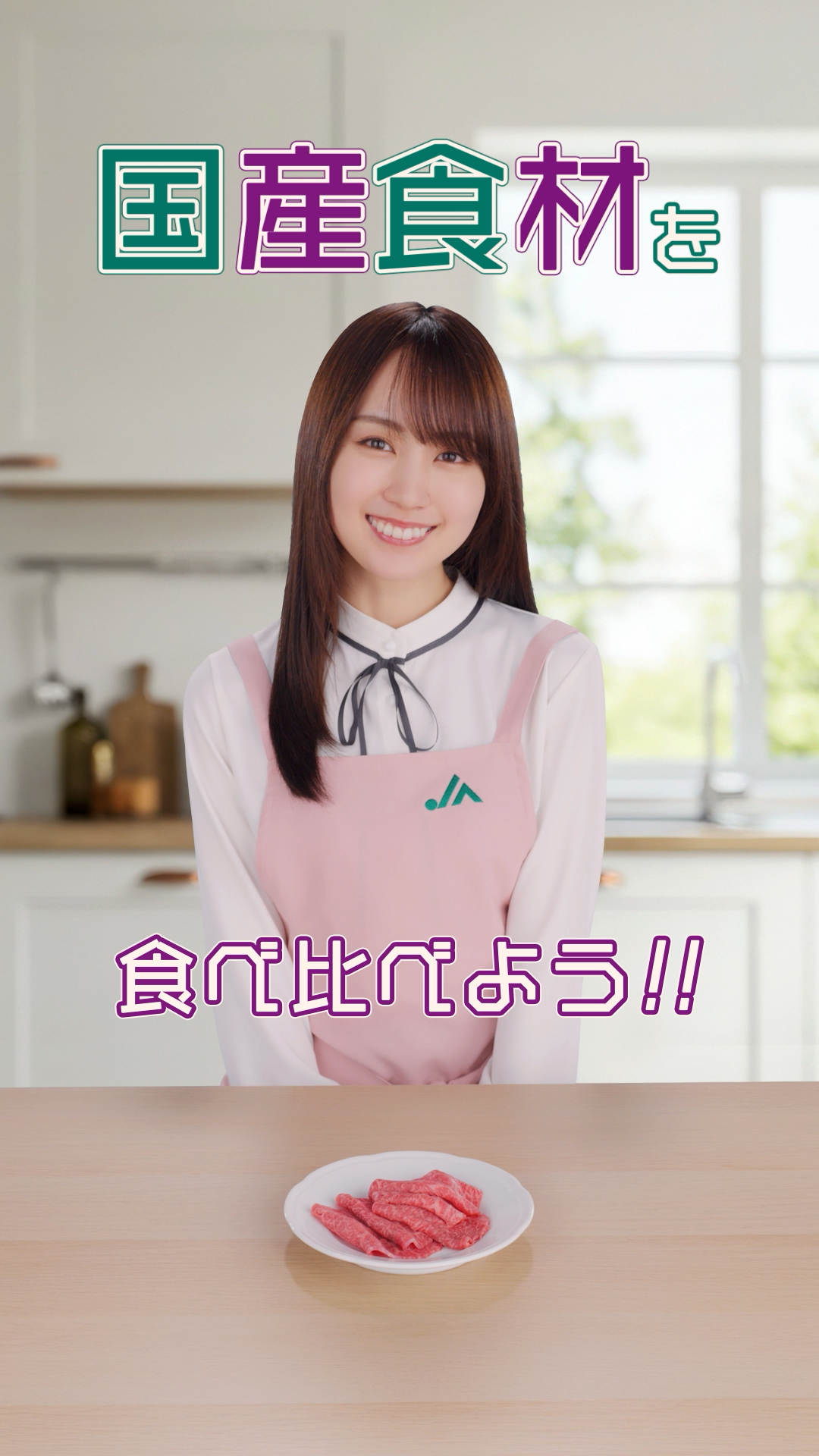 「このひと手間、知ってますか？」国産のお肉を食べ比べ！（賀喜遥香）[2025年9月24日公開]