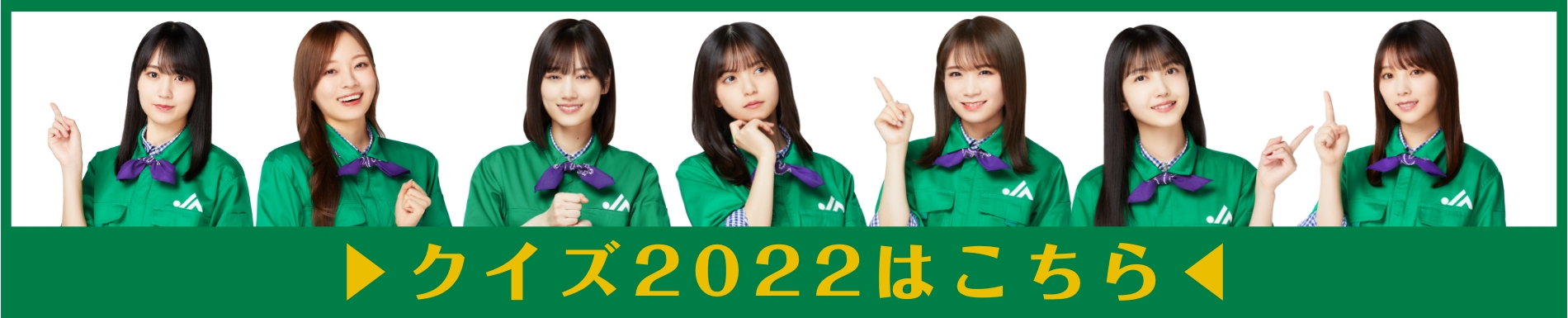 クイズ2022 第1弾・第2弾はこちら