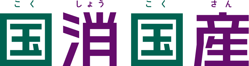 国生国産
