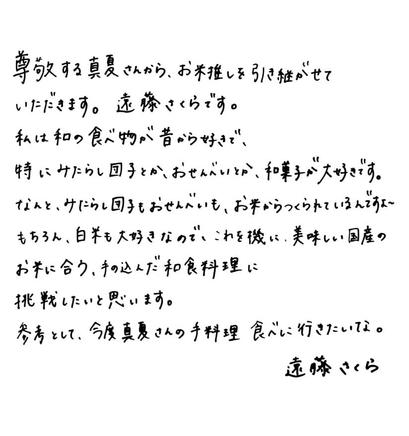 遠藤さくら
