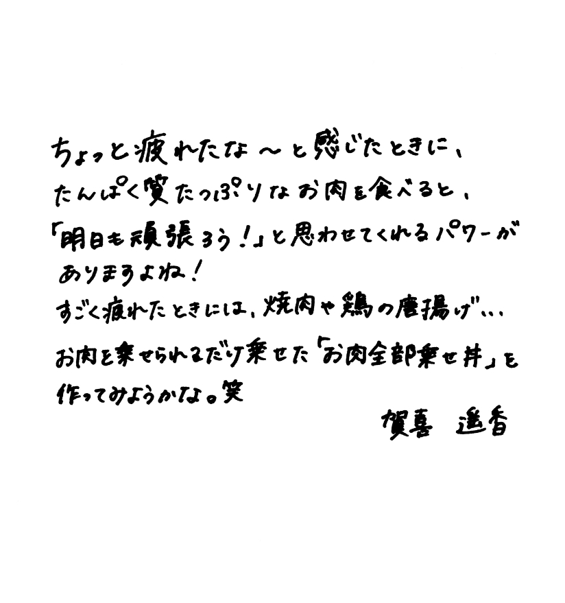 賀喜遥香
