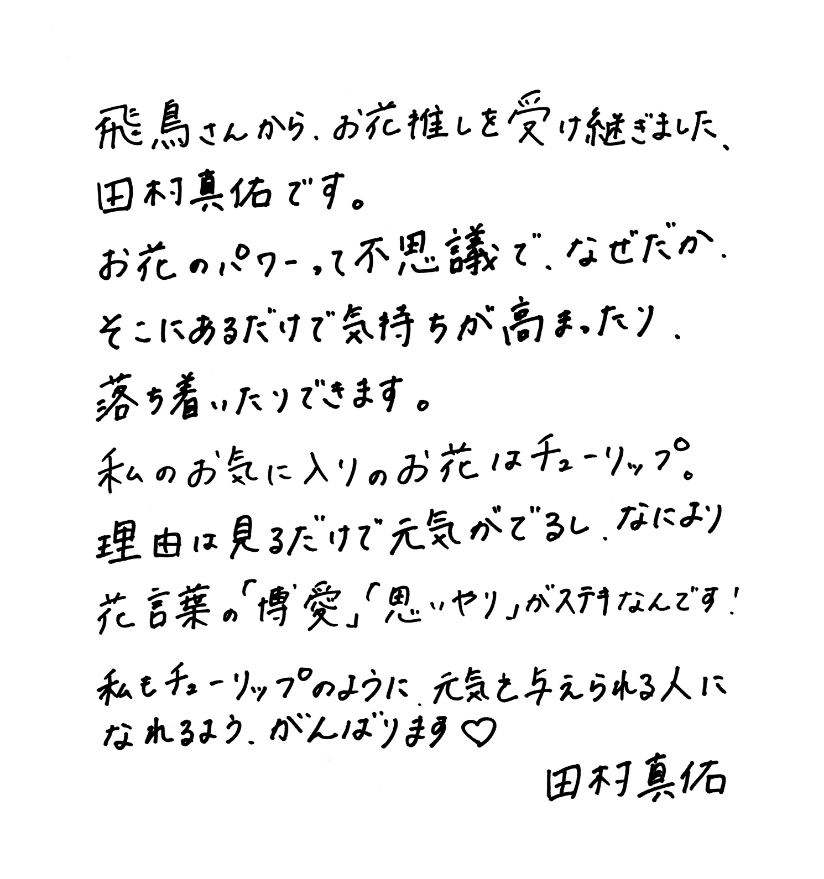 田村真佑
