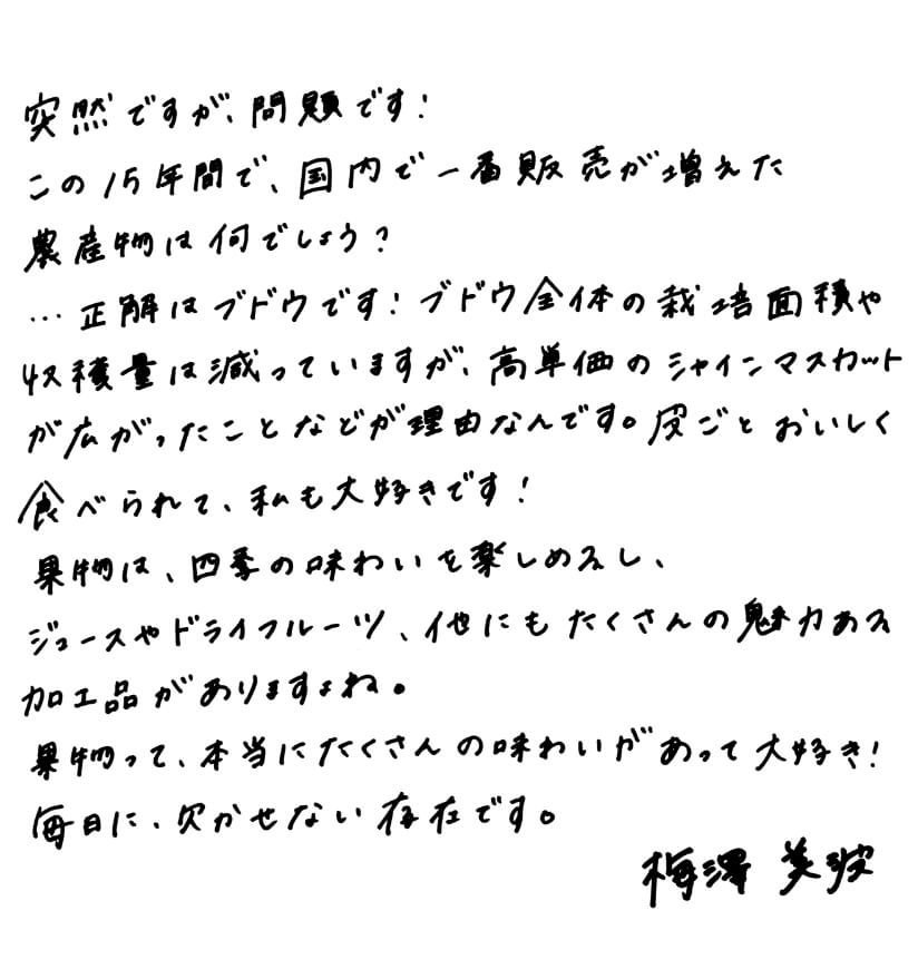 梅澤美波