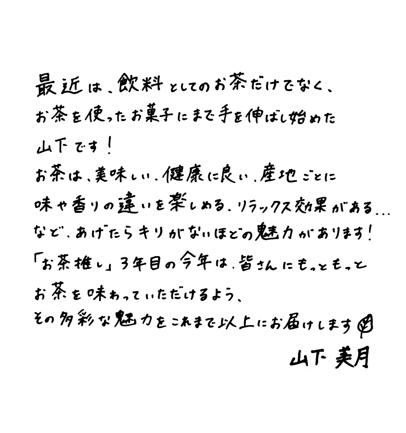 山下美月