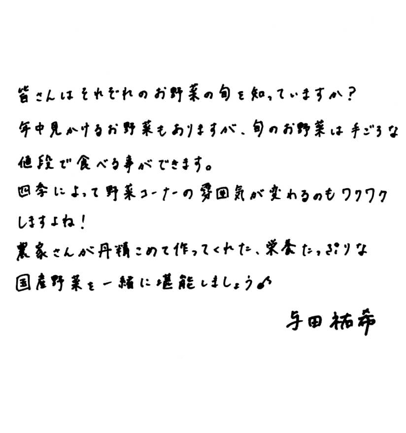 与田祐希