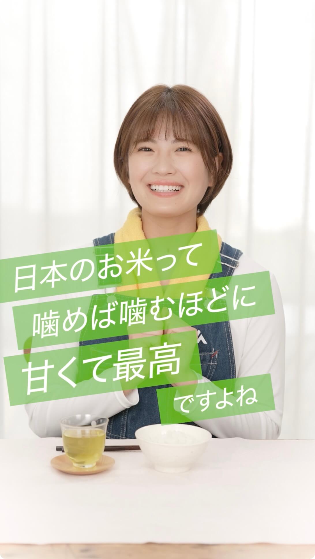ごはんは、ごちそう！（清宮レイ）[8月30日公開]