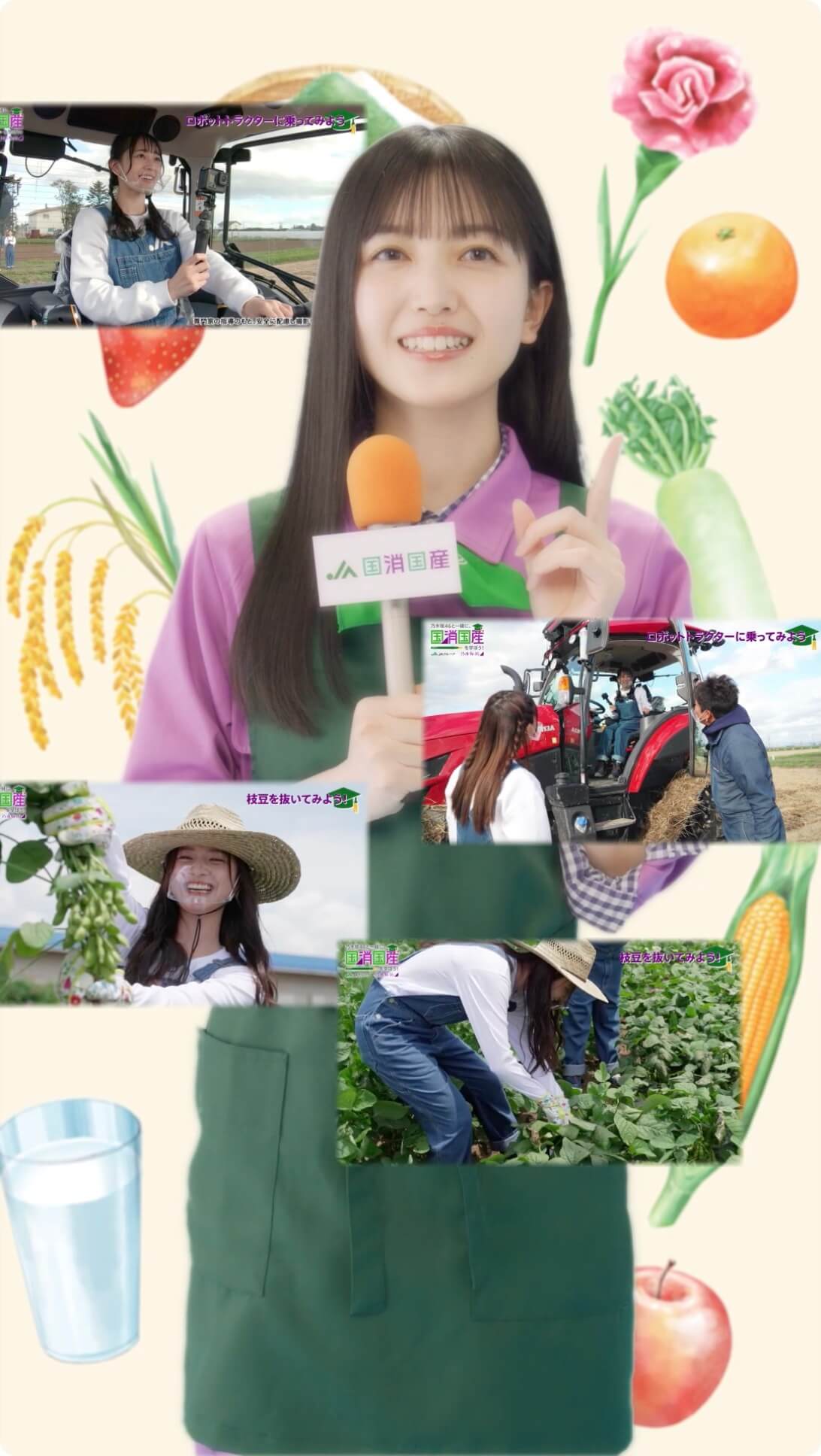 久保史緒里が国消国産ウェブサイトをレポート！[9月6日公開]