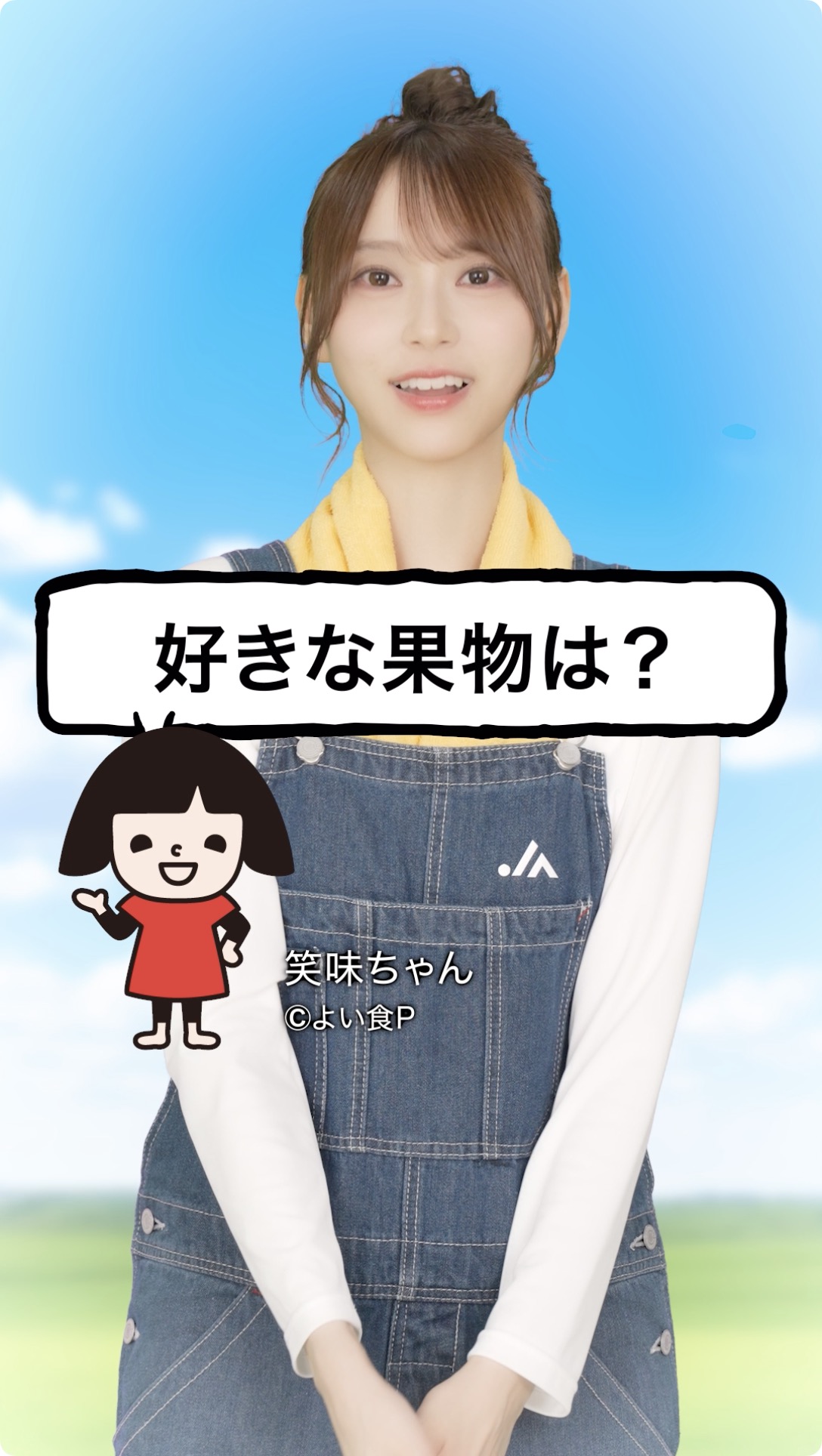 乃木坂46メンバーに食や農のインタビュー（弓木奈於）[9月20日公開]