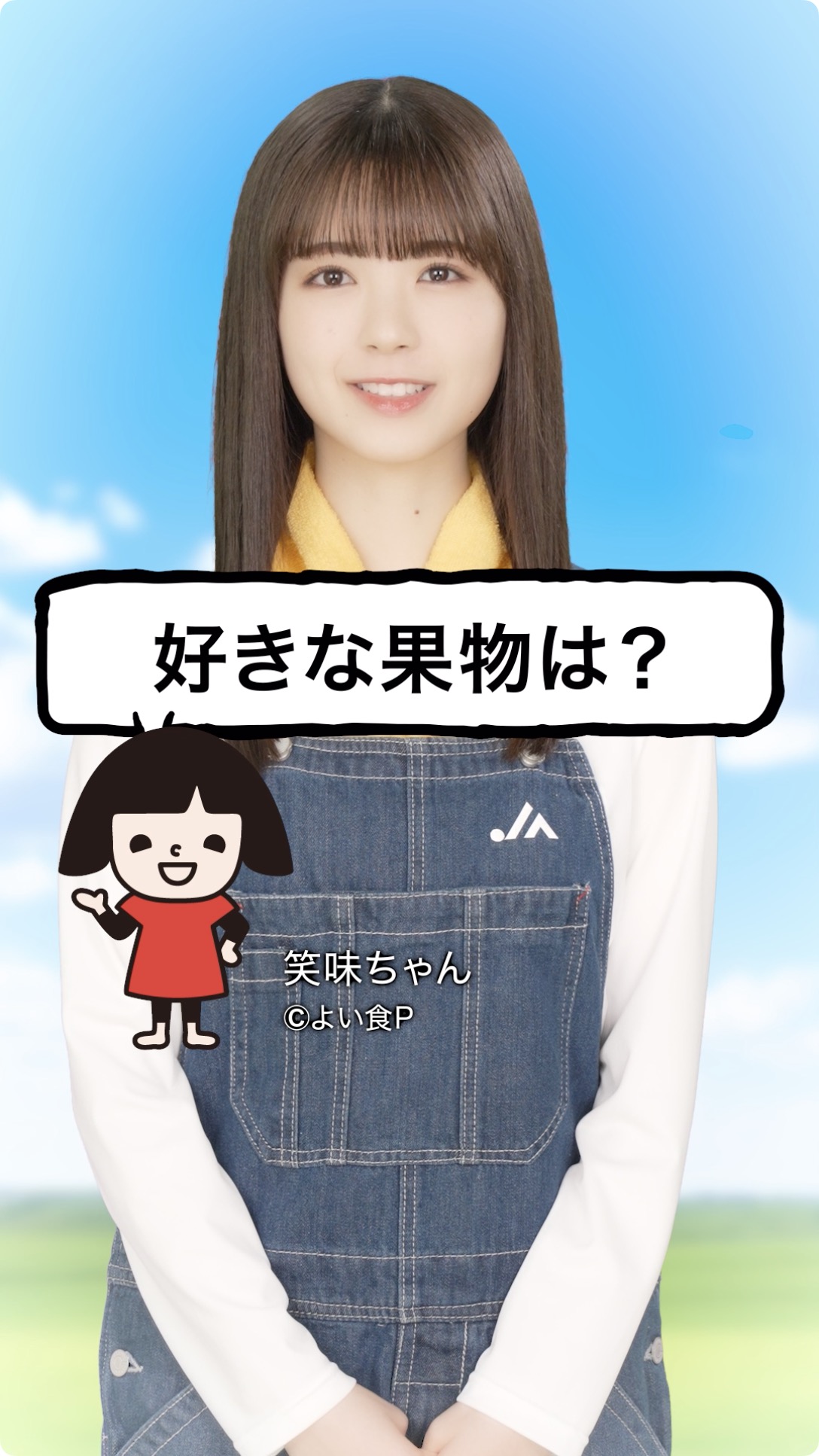 乃木坂46メンバーに食や農のインタビュー（筒井あやめ）[10月4日公開]