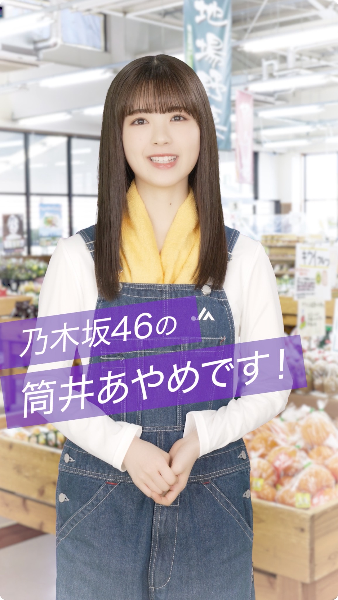 直売所の魅力教えちゃう！（筒井あやめ）[11月15日公開]