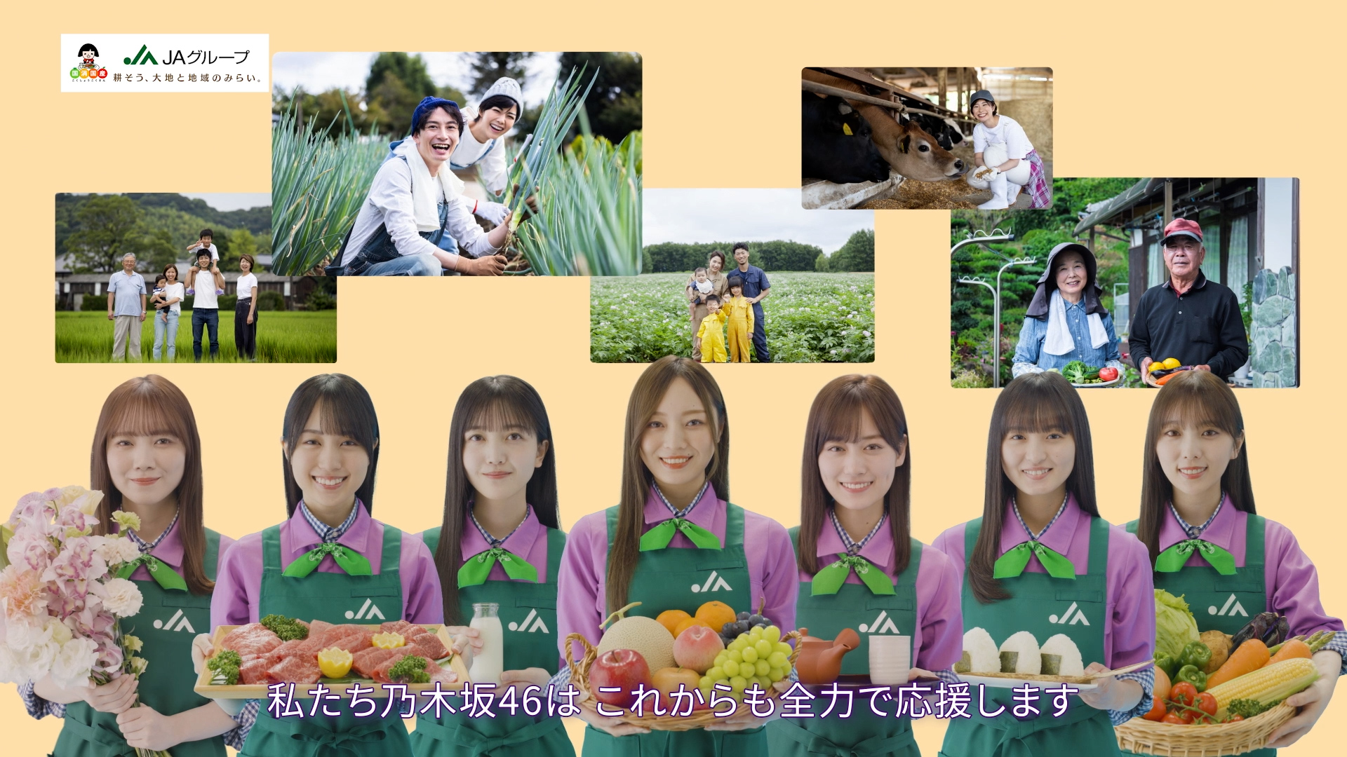 メッセージ動画『生産者応援』