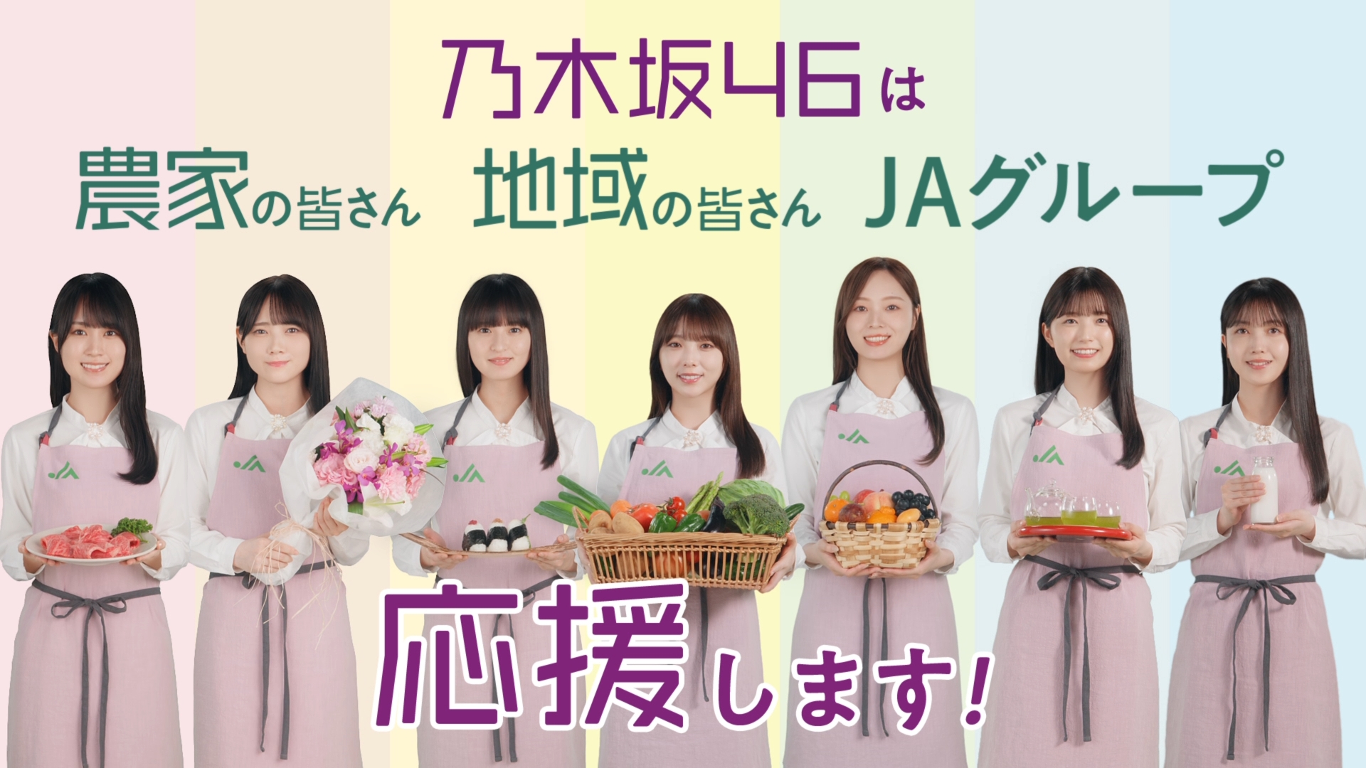 メッセージ動画「乃木坂46がJAを分かりやすく紹介」