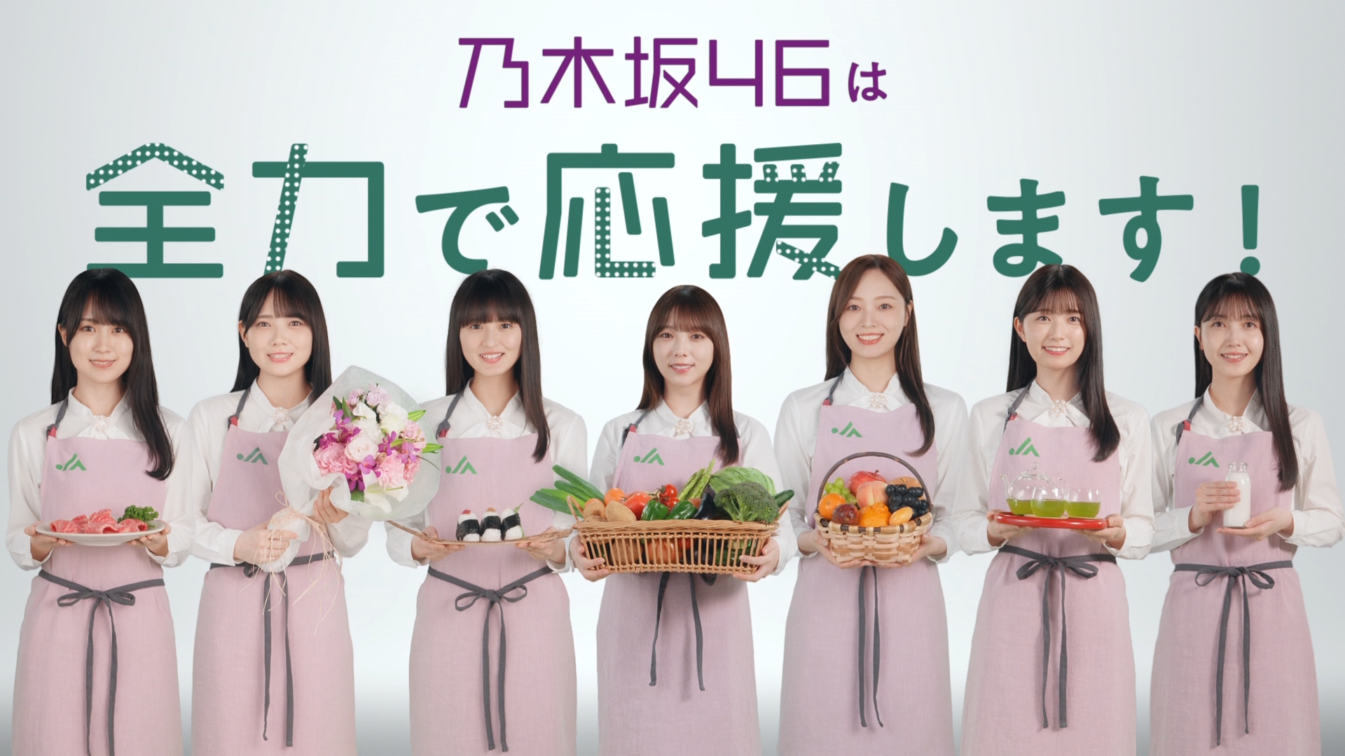 テレビCM「乃木坂46と国産食材を食べよう」30秒