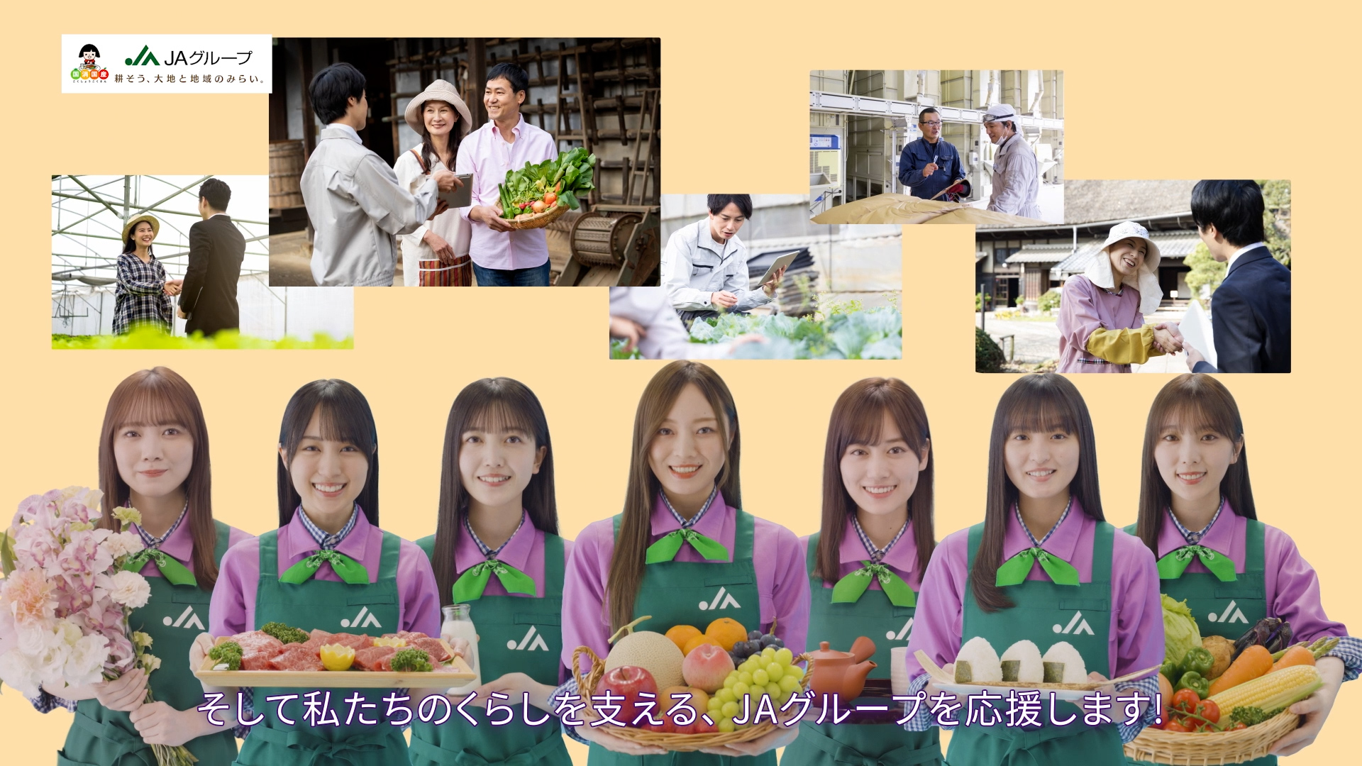 メッセージ動画『JAの紹介』