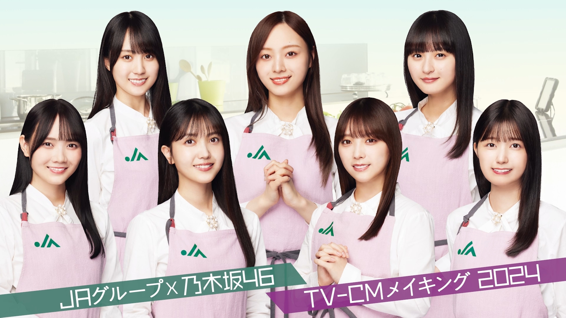 テレビCM「乃木坂46と国産食材を食べよう」メイキング