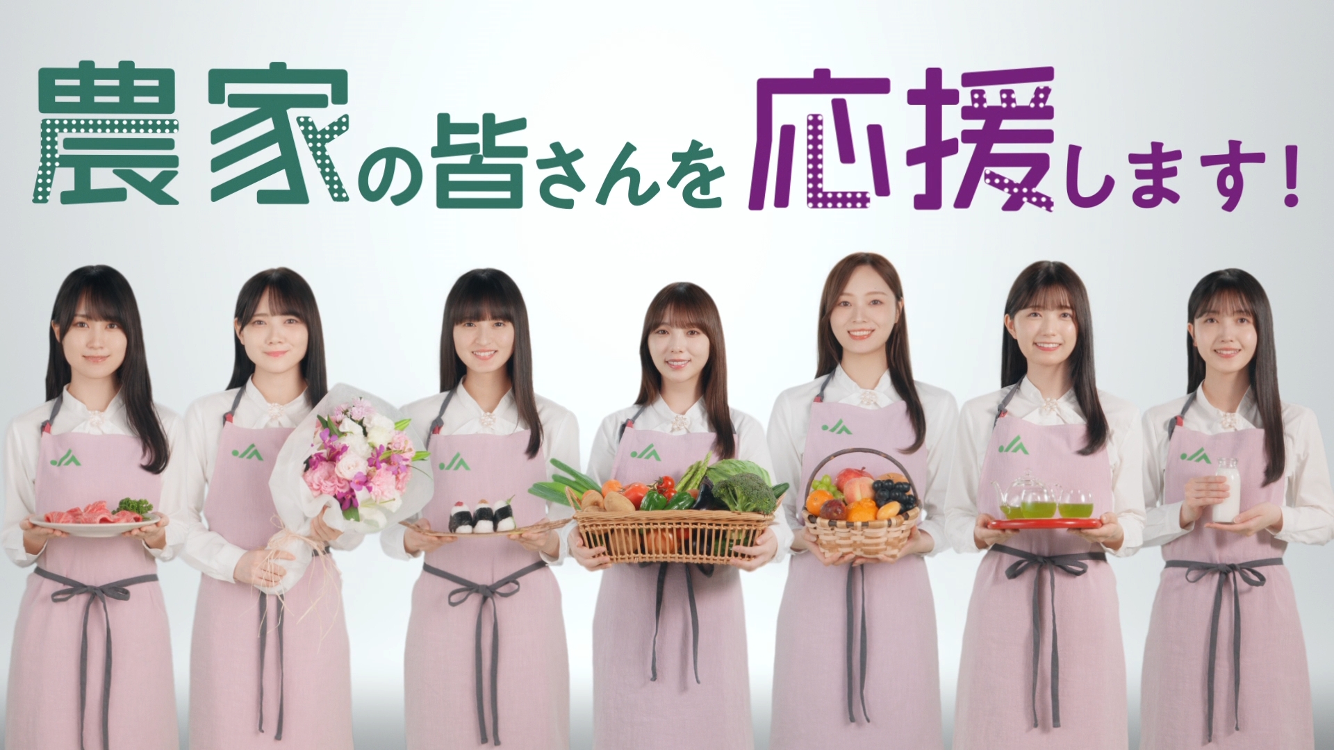テレビCM「乃木坂46と国産食材を食べよう」15秒