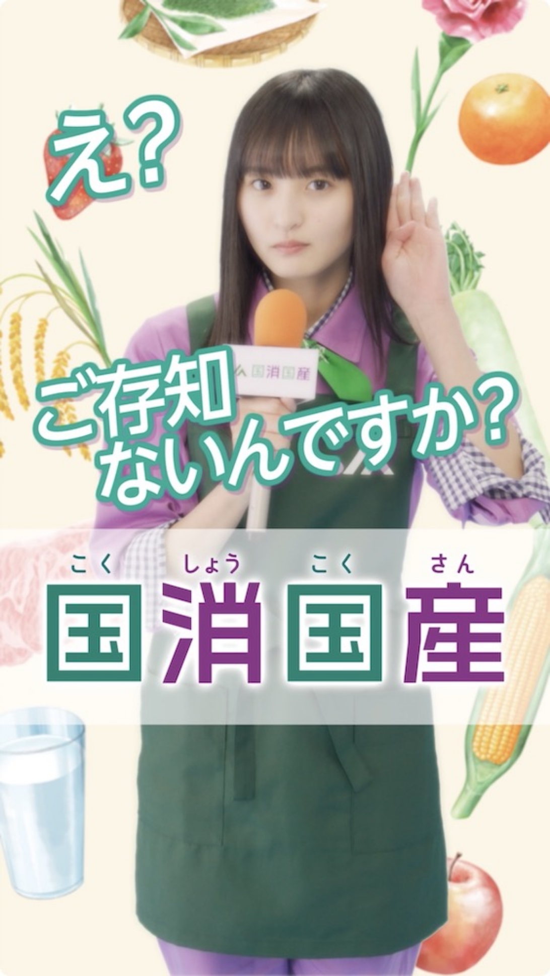 遠藤さくらが国消国産についてレポート！[2023年9月6日公開]