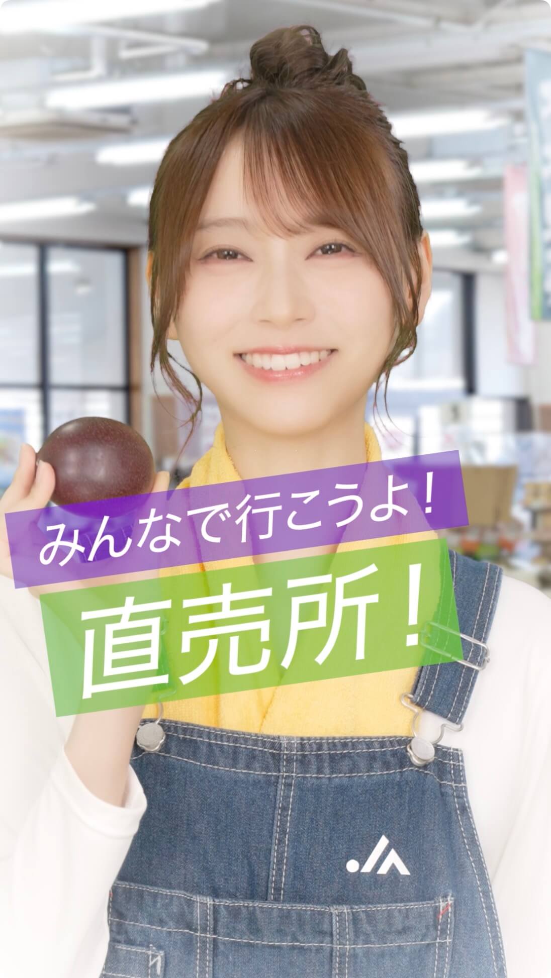 直売所の魅力教えちゃう！（弓木奈於）[2023年9月6日公開]