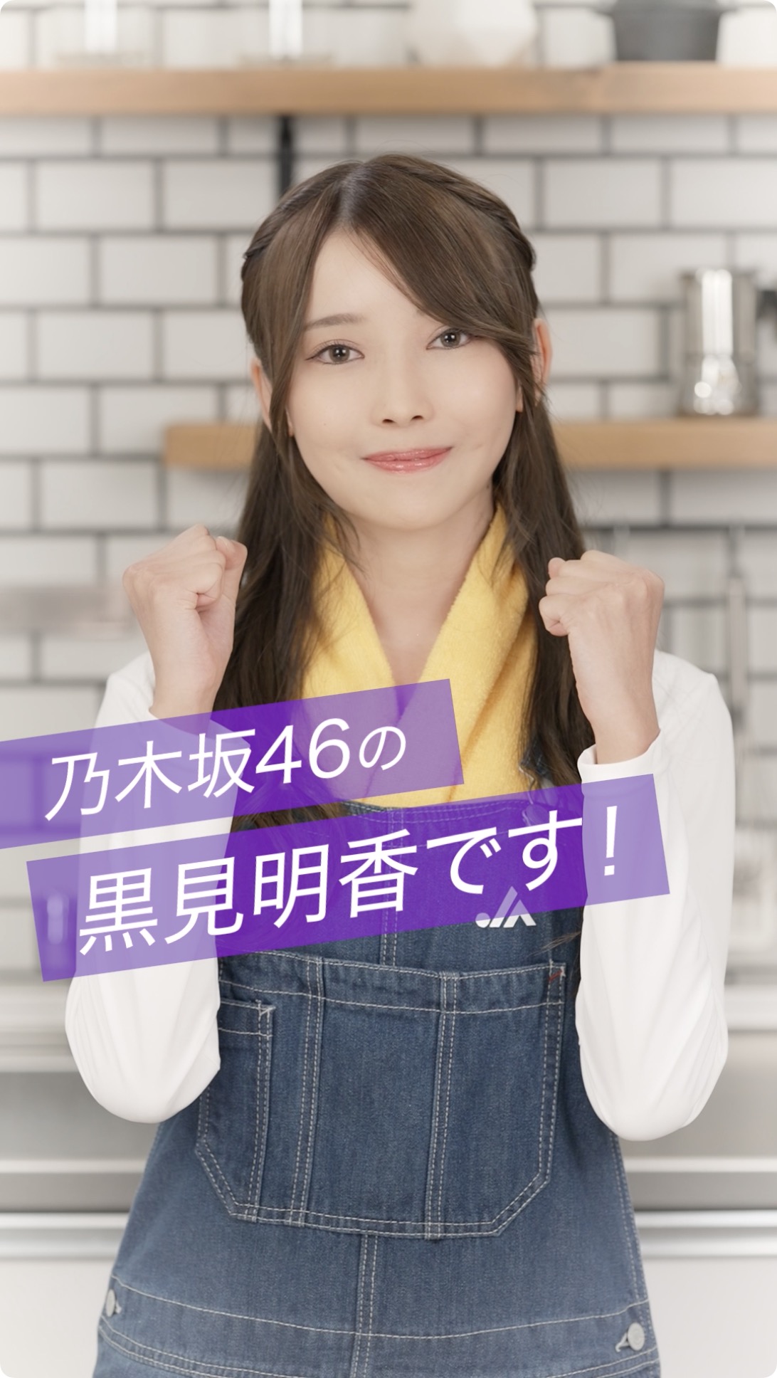 なしスティックにチャレンジ！（黒見明香）[2023年9月27日公開]