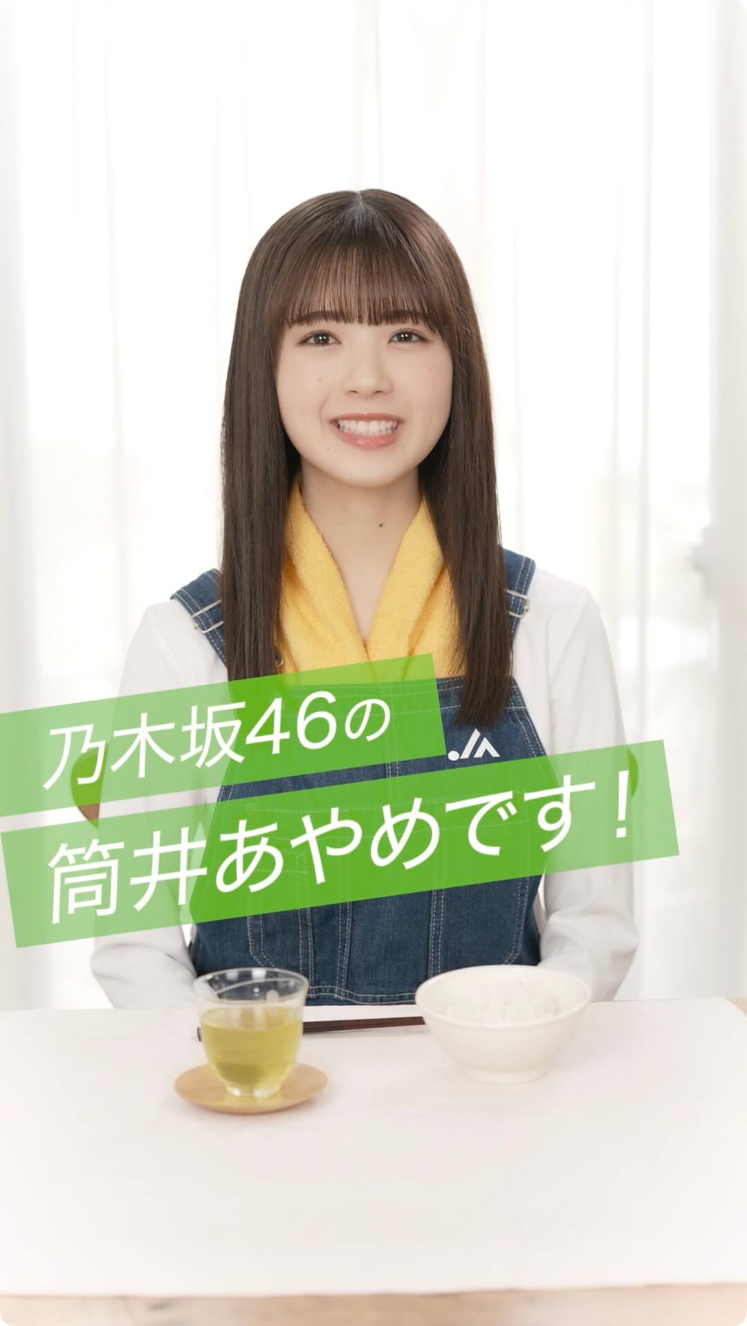 ごはんは、ごちそう！（筒井あやめ）[2023年11月1日公開]