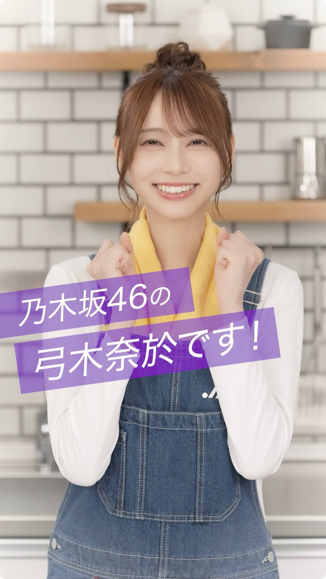 りんごウサギにチャレンジ！（弓木奈於）[2023年11月1日公開]