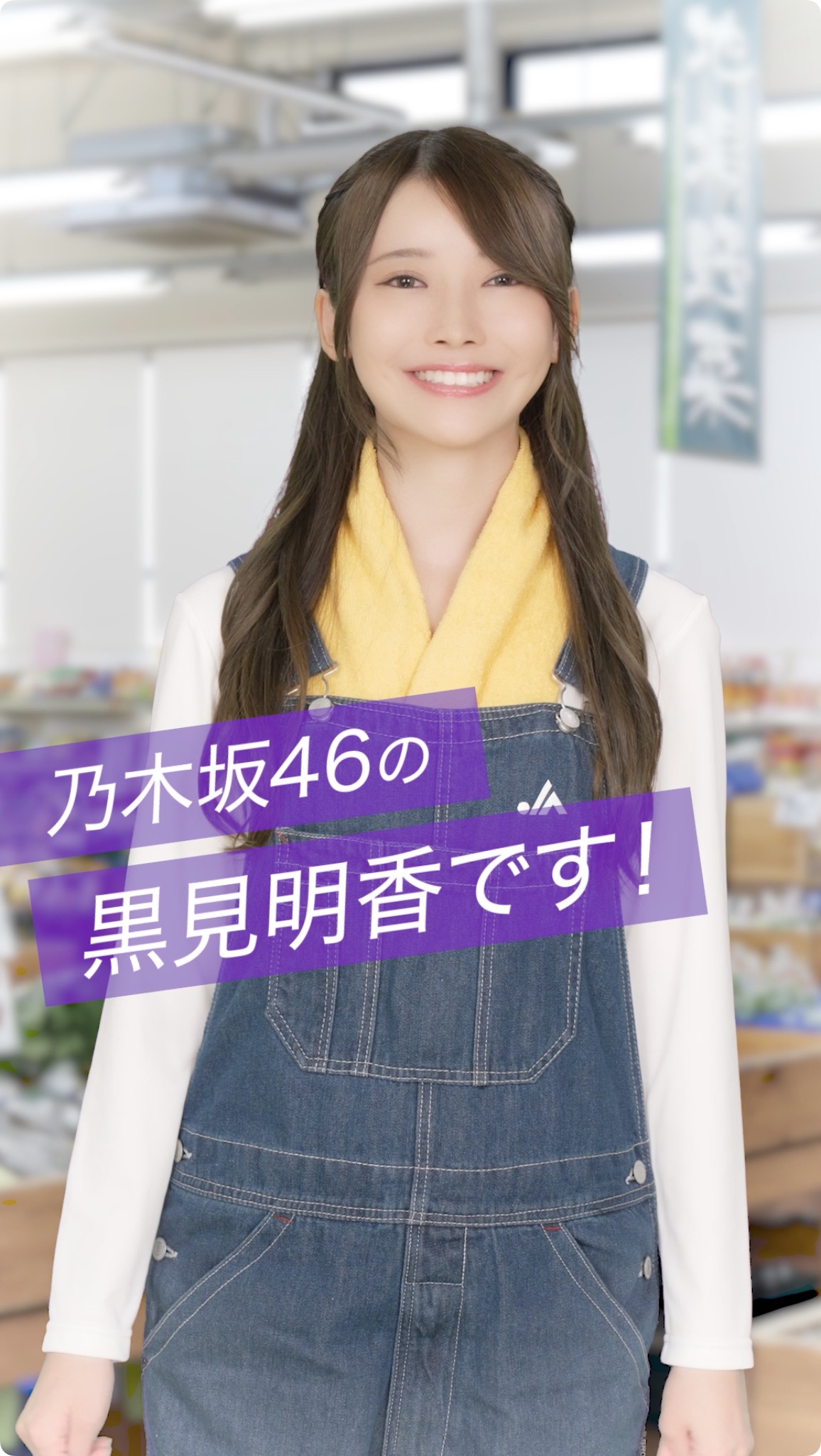 直売所の魅力教えちゃう！（黒見明香）[2023年11月8日公開]
