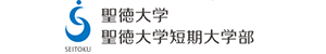聖徳大学 音楽学部