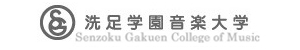 洗足学園音楽大学