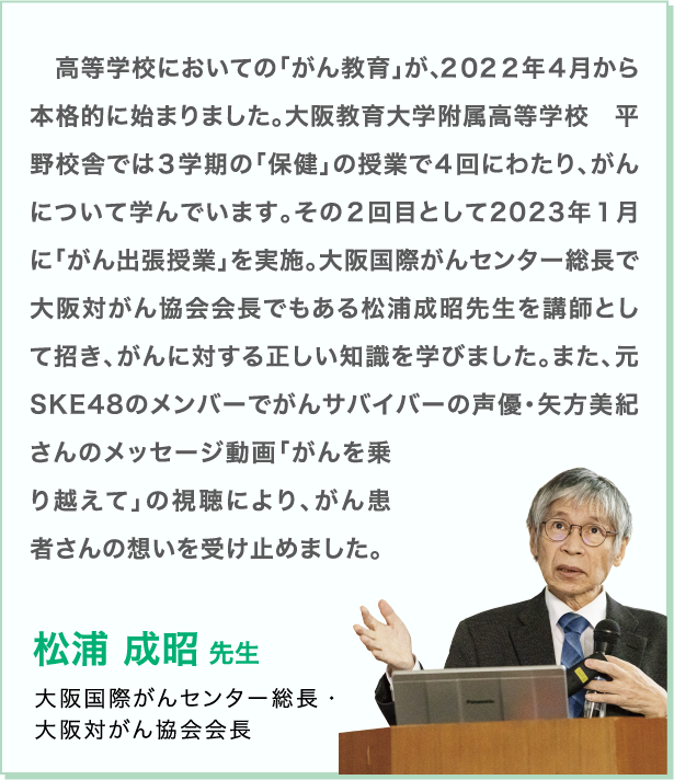 高等学校においての「がん教育」についての概要
