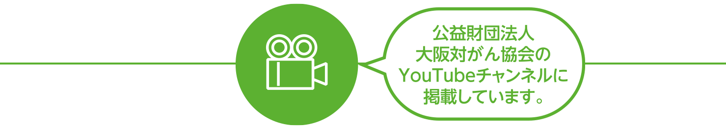 「がん出張授業」でも用いました