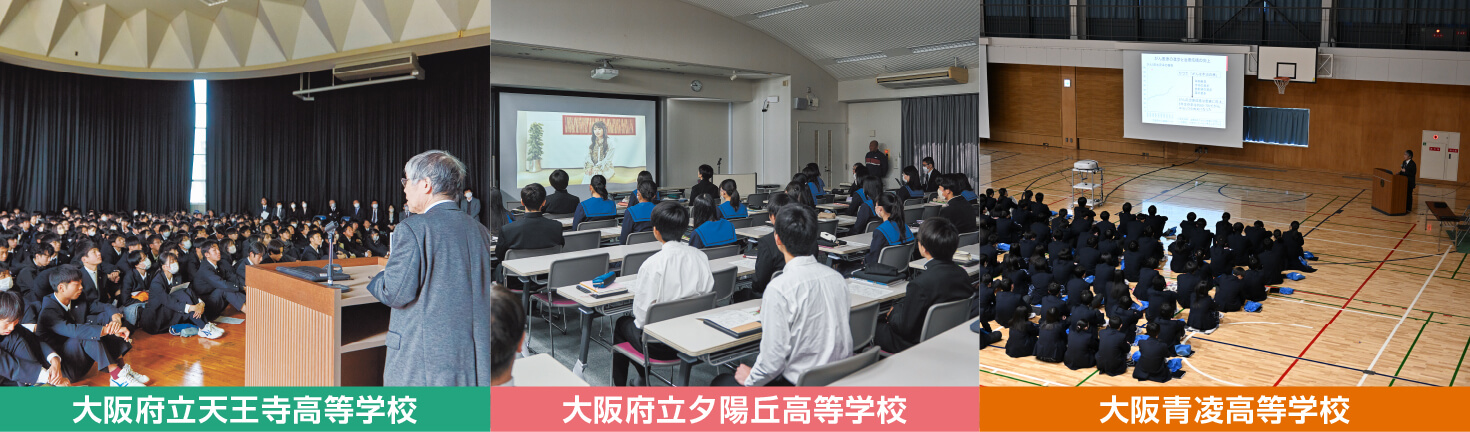 大阪府立天王寺高等学校／大阪府立夕陽丘高等学校／大阪青凌高等学校