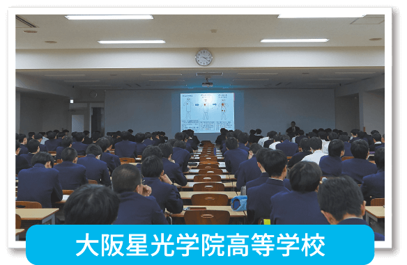 大阪星光学院高等学校