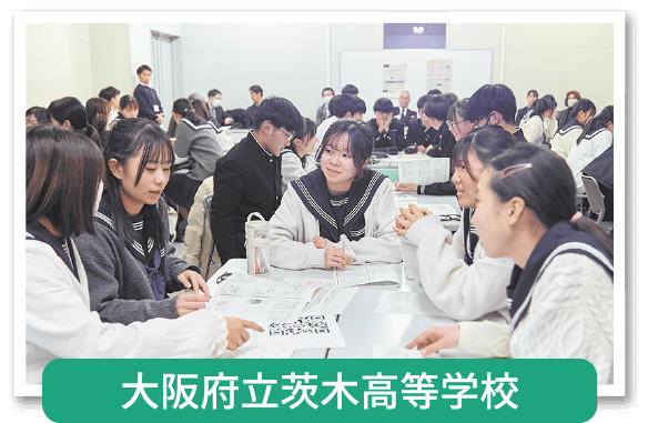 大阪府立茨木高等学校