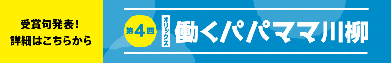 受賞句発表！詳細はこちらから
