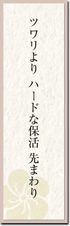 ツワリより ハードな保活 先まわり