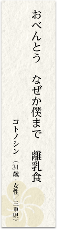 おべんとうなぜか僕まで離乳食 コトノシン(31歳・女性/三重県)