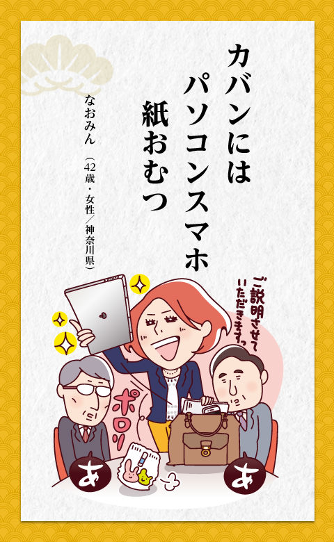 カバンにはパソコンスマホ紙おむつ なおみん (42歳・女性/神奈川県)