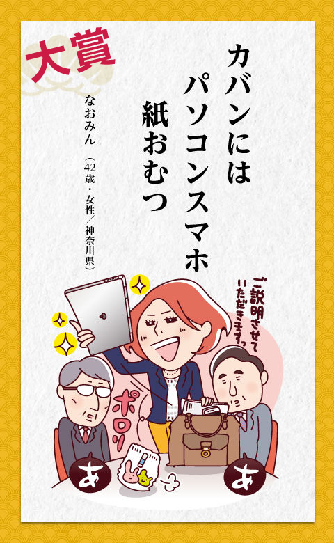 カバンにはパソコンスマホ紙おむつ　なおみん （42歳・女性／神奈川県）