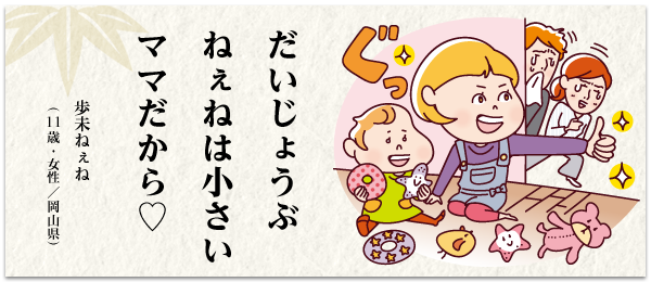 だいじょうぶ ねぇねは小さい ママだから♡ 歩未ねぇね(11歳・女性/岡山県)