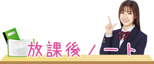真白まどかの放課後ノート