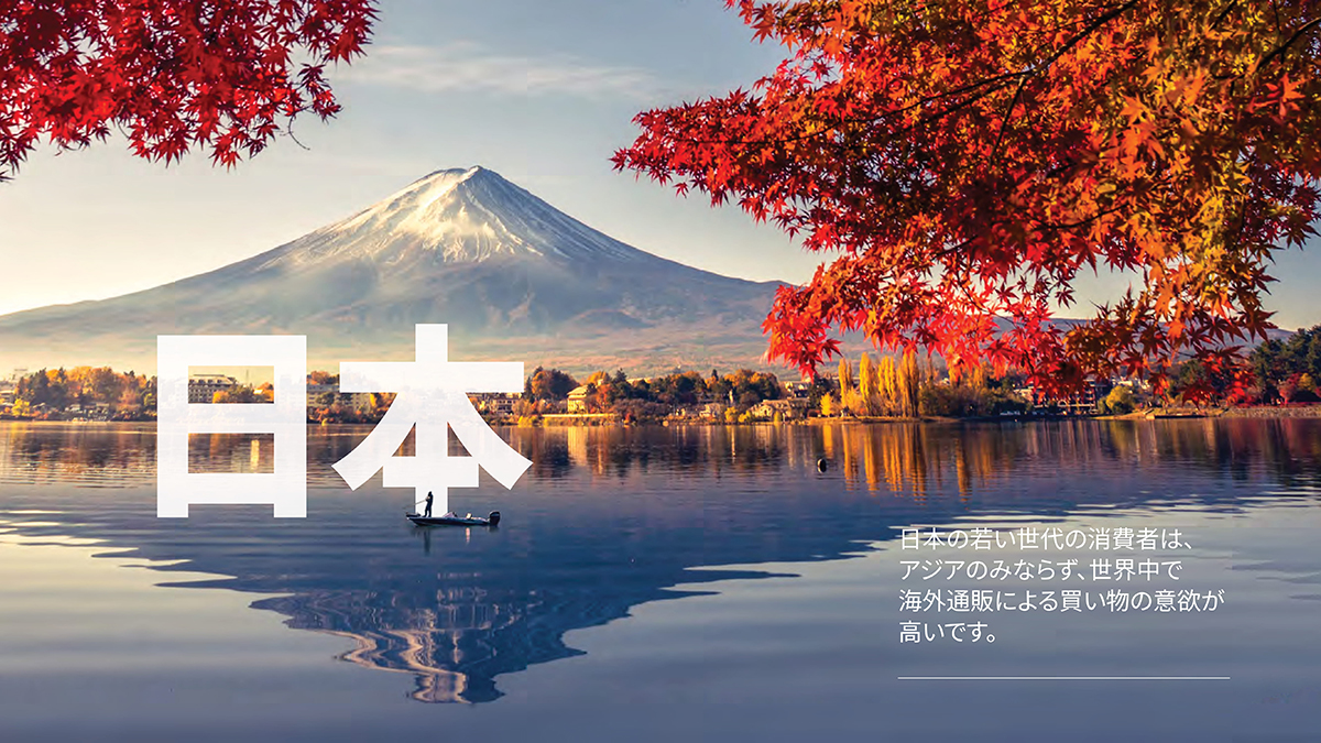 日本