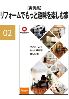 水廻りリフォーム