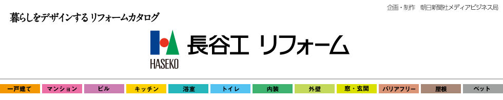 長谷工リフォーム