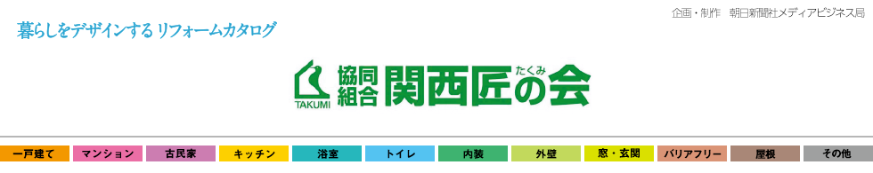 関西匠の会