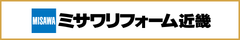 ミサワホーム近畿