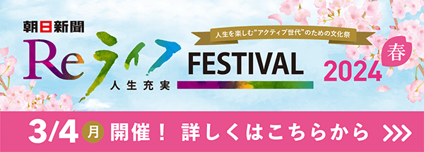 Reライフフェスティバル2024春