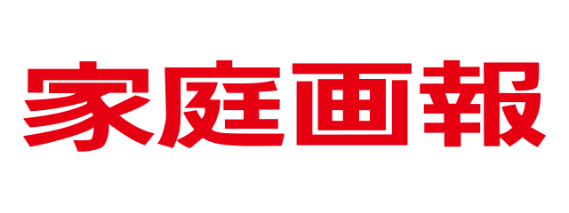 家庭画報